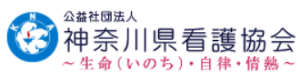 神奈川県看護協会