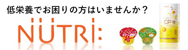 ニュートリー